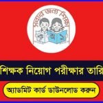 Primary School Teacher Exam Date