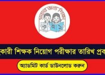 Primary School Teacher Exam Date 2019