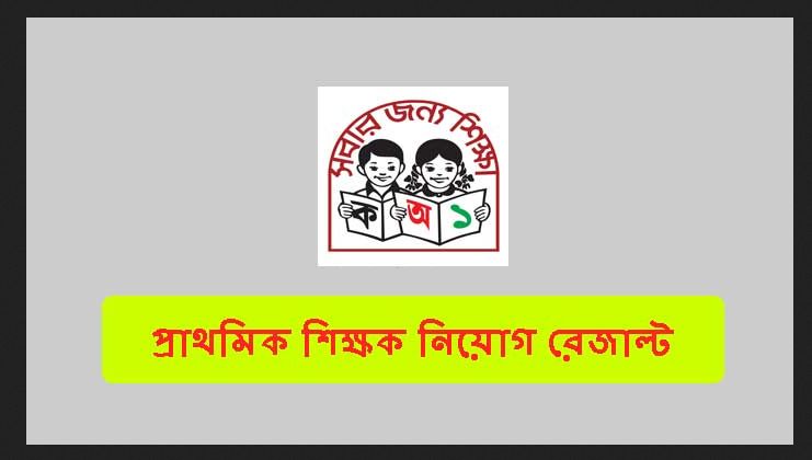 Primary School Teacher exam Result