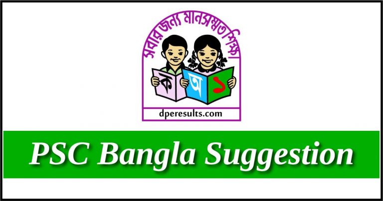 Class 5 Bangla Suggestion