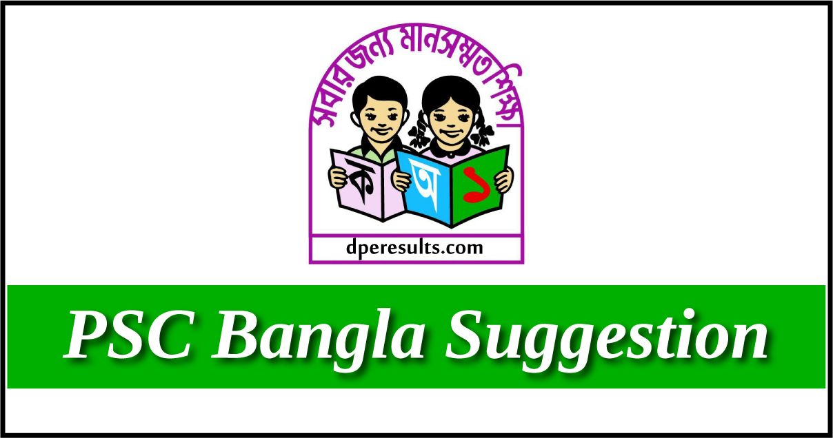 Class 5 Bangla Suggestion