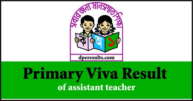 Primary Viva Result 2026