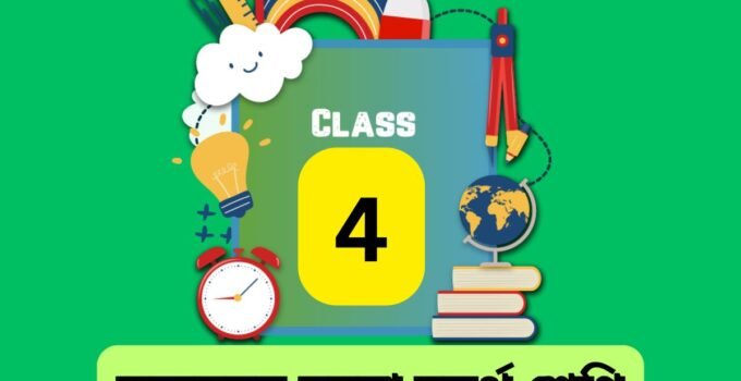 Sundarban essay class 4