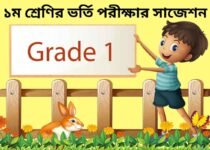 class 1 admission test suggestion