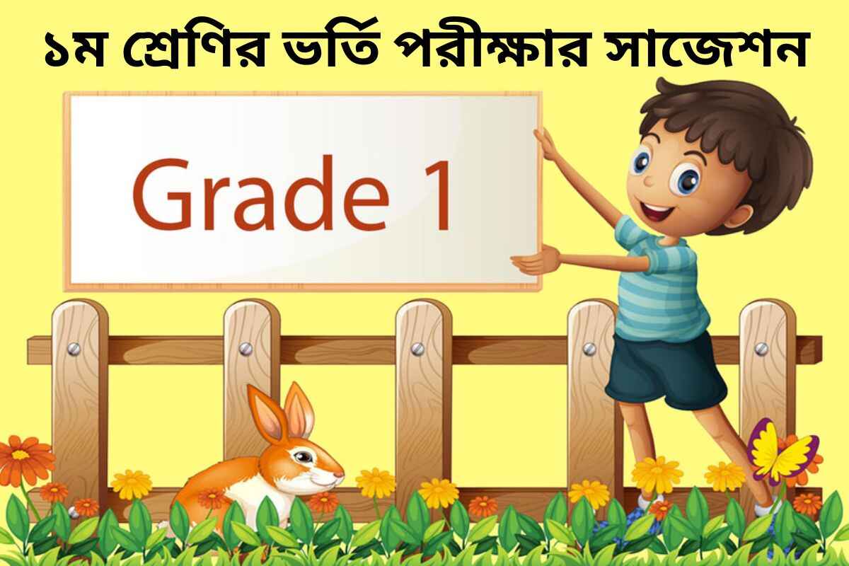 class 1 admission test suggestion