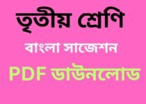 class 3 Bengali suggestion