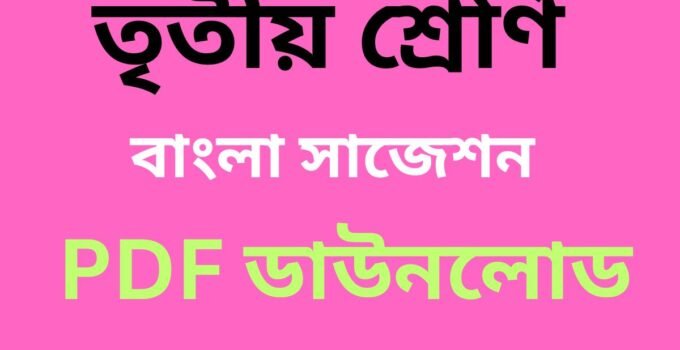 class 3 Bengali suggestion