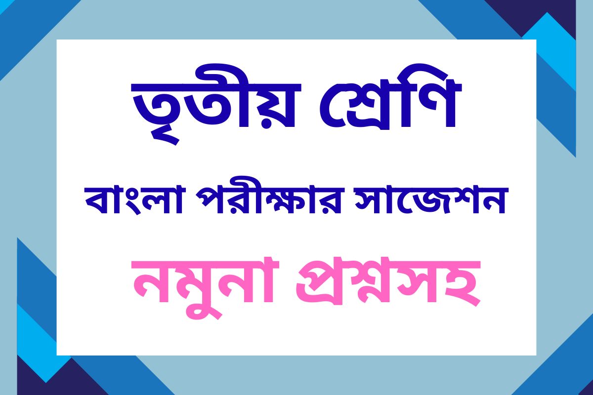 class 3 bangla suggestion