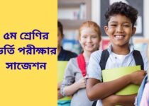 class 5 admission test suggestion