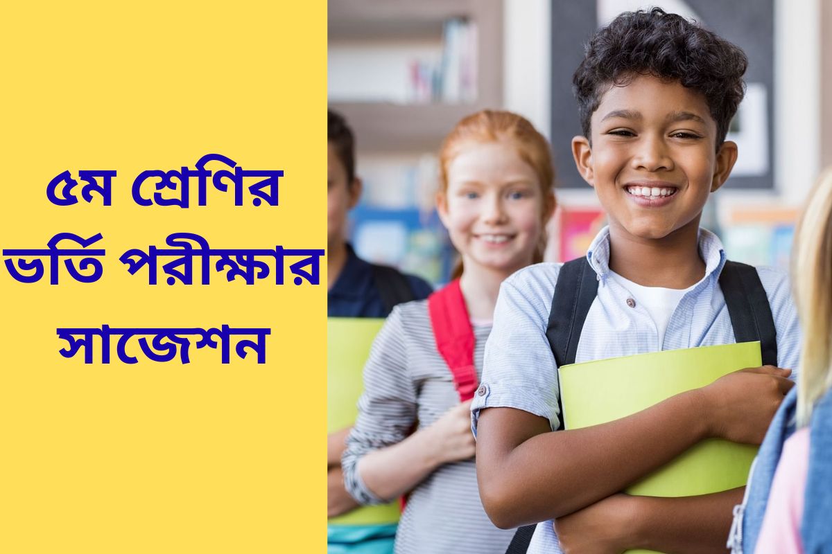 class 5 admission test suggestion