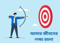 class 5 my aim in life essay