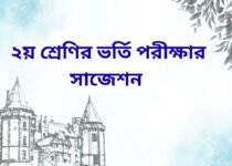 class2 admission test suggestion