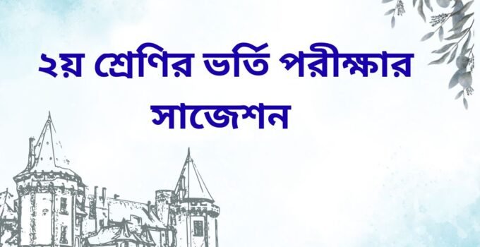 class2 admission test suggestion