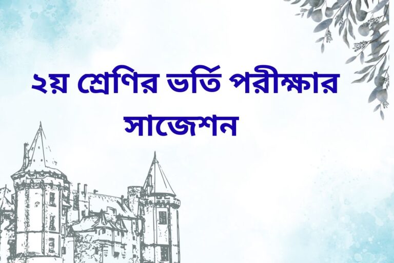 class2 admission test suggestion