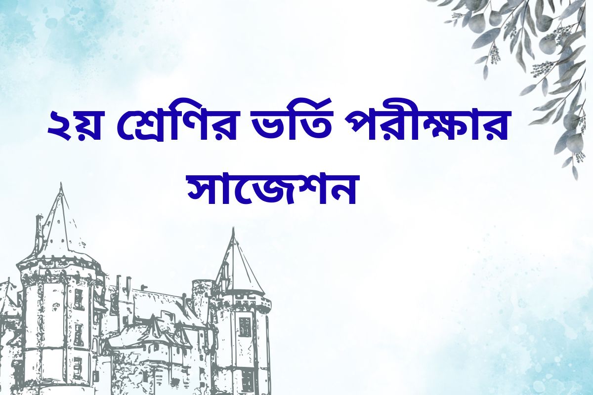 class2 admission test suggestion