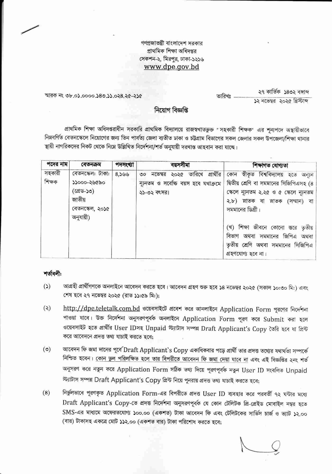 DPE Job Circular