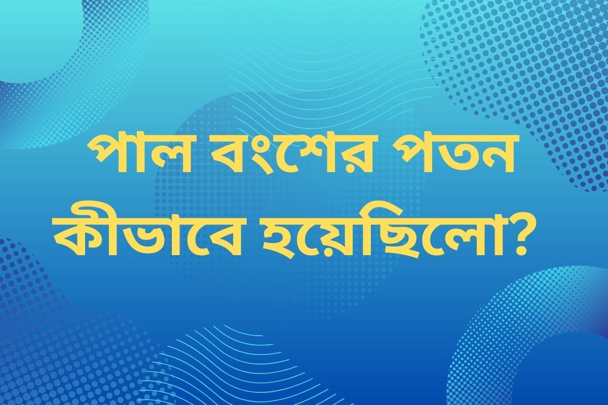 Fall of the Pala Empire