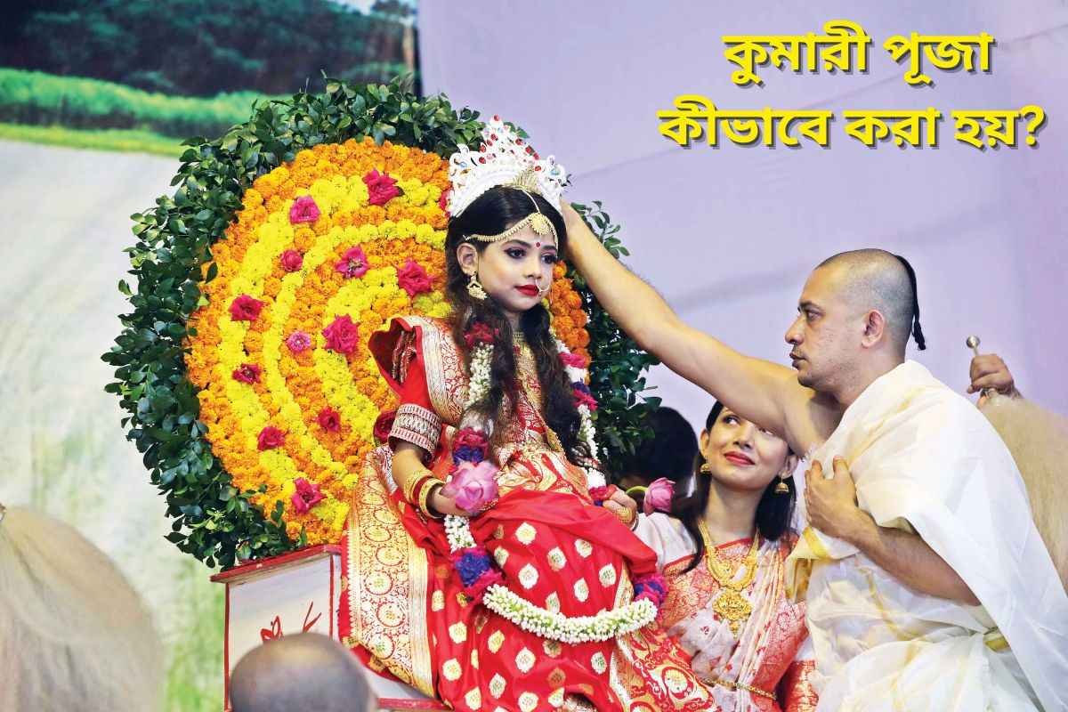 How is Kumari Puja performed