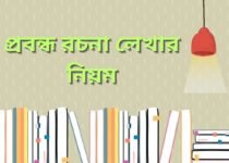 Rules for writing an essay