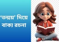 Writing sentences with 'Tanmay'