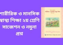 class 2 physical and mental health suggestion