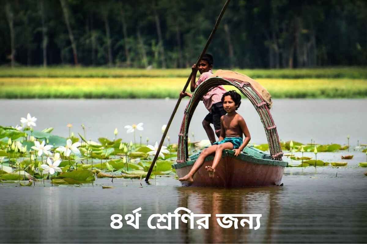 class 4 bangladesh's nature essay