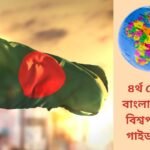 class 4 bgs guide pdf