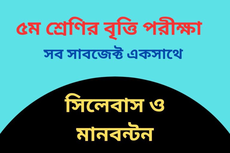 class 5 scholarship exam syllabus