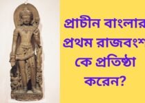first dynasty of ancient Bengal