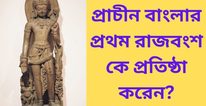 first dynasty of ancient Bengal