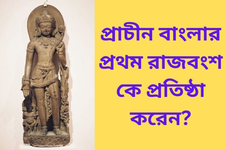 first dynasty of ancient Bengal