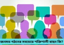 most powerful medium for public opinion