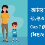 আমার মা রচনা