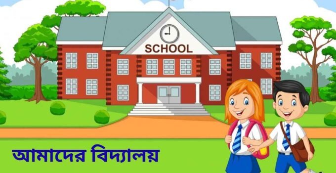 our school essay for class 3