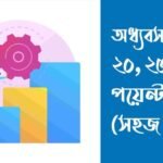 অধ্যবসায় রচনা