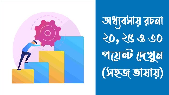 অধ্যবসায় রচনা