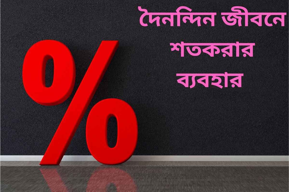 use of percentage