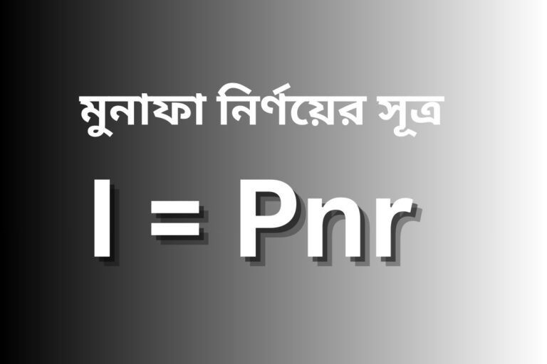 Profit calculation formula