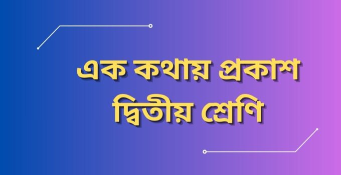 one word expression class 2