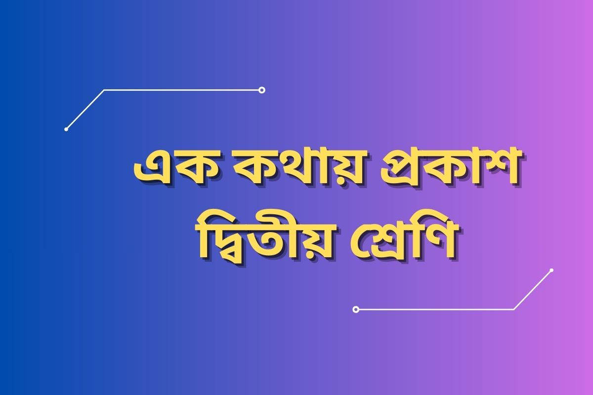 one word expression class 2